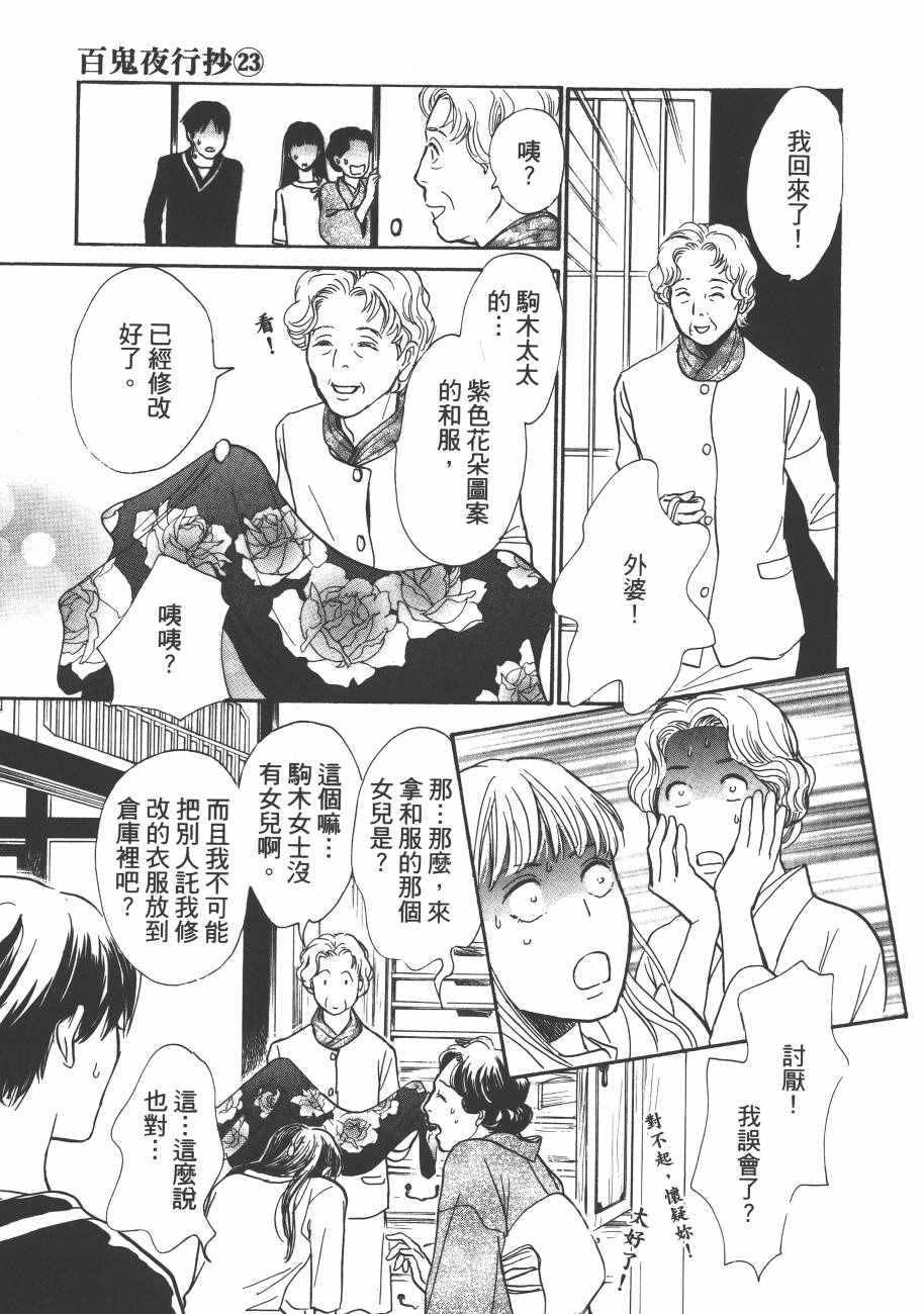 《百鬼夜行抄》漫画最新章节第23卷免费下拉式在线观看章节第【119】张图片