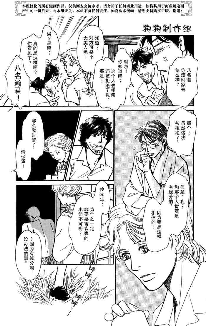 《百鬼夜行抄》漫画最新章节第14卷免费下拉式在线观看章节第【175】张图片