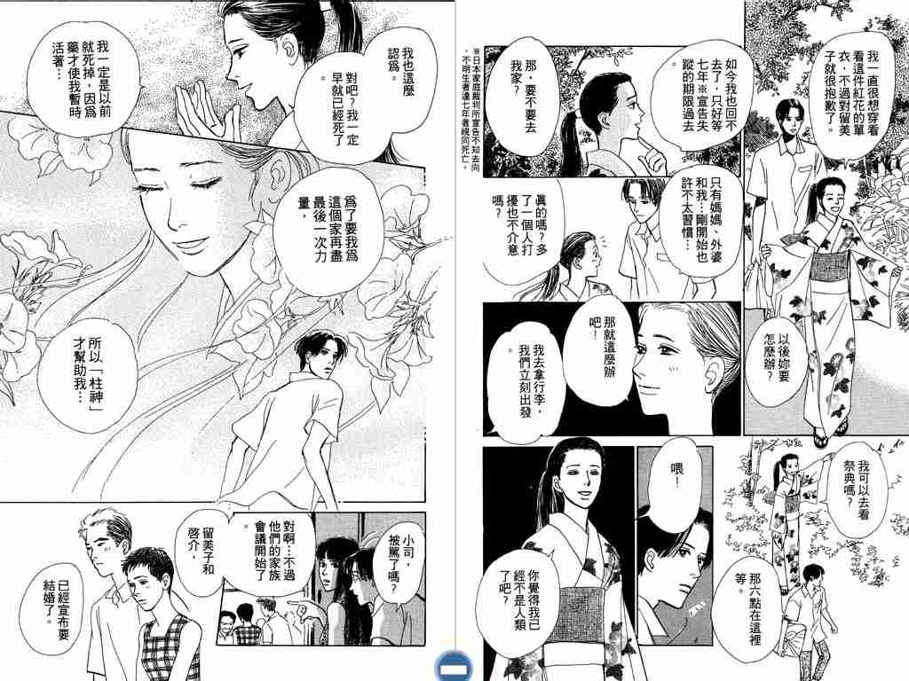 《百鬼夜行抄》漫画最新章节第2卷免费下拉式在线观看章节第【60】张图片