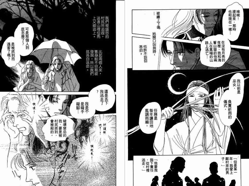 《百鬼夜行抄》漫画最新章节第1卷免费下拉式在线观看章节第【54】张图片