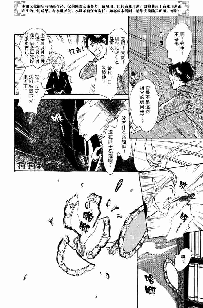 《百鬼夜行抄》漫画最新章节第13卷免费下拉式在线观看章节第【97】张图片