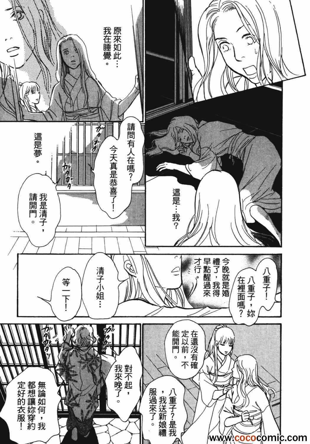 《百鬼夜行抄》漫画最新章节第21卷免费下拉式在线观看章节第【224】张图片