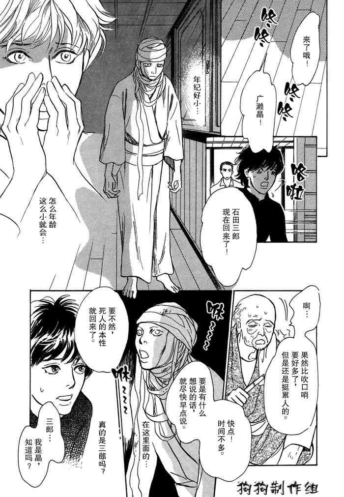 《百鬼夜行抄》漫画最新章节第14卷免费下拉式在线观看章节第【49】张图片