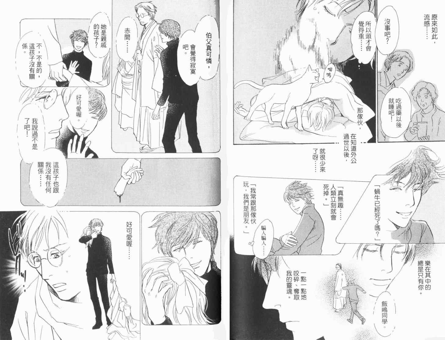 《百鬼夜行抄》漫画最新章节第19卷免费下拉式在线观看章节第【94】张图片