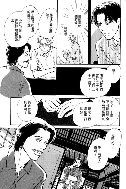 《百鬼夜行抄》漫画最新章节第5卷免费下拉式在线观看章节第【34】张图片