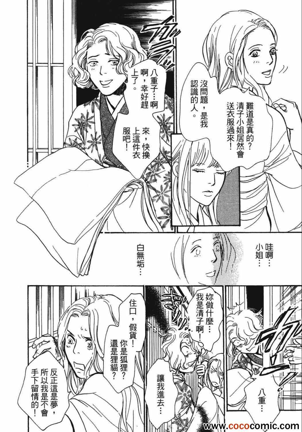 《百鬼夜行抄》漫画最新章节第21卷免费下拉式在线观看章节第【225】张图片