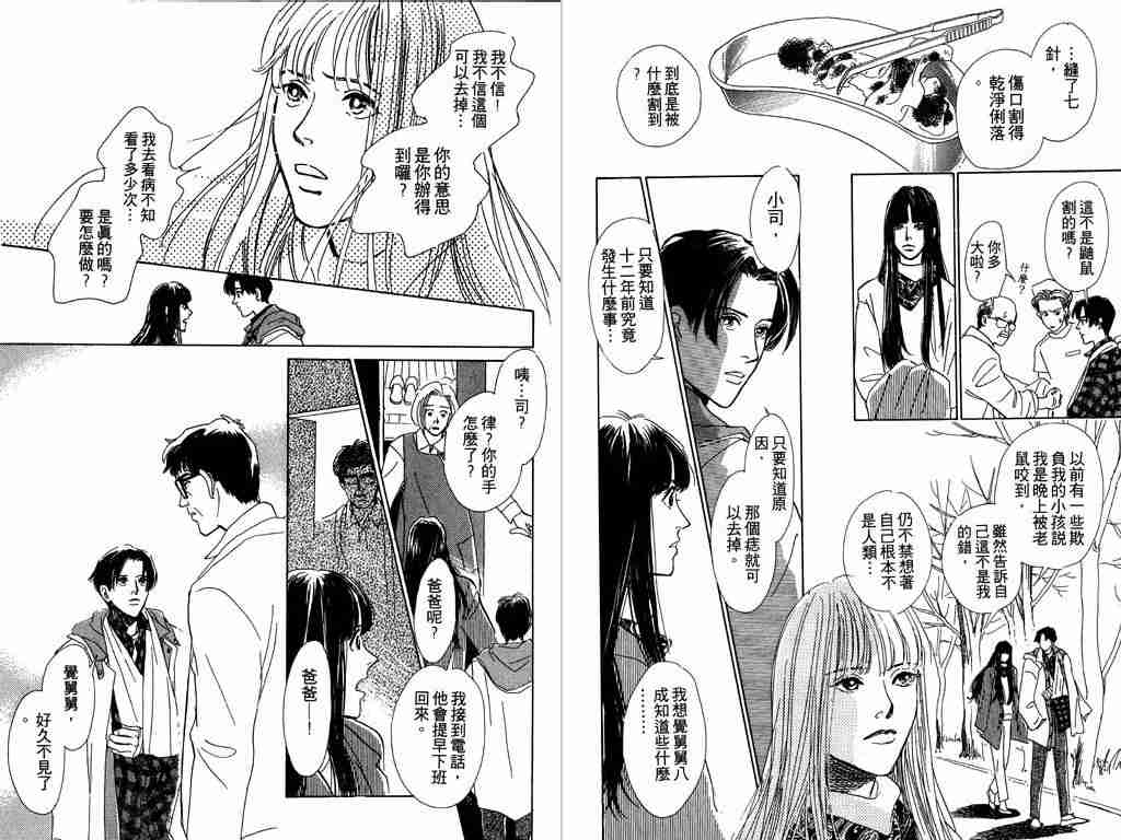 《百鬼夜行抄》漫画最新章节第1卷免费下拉式在线观看章节第【36】张图片