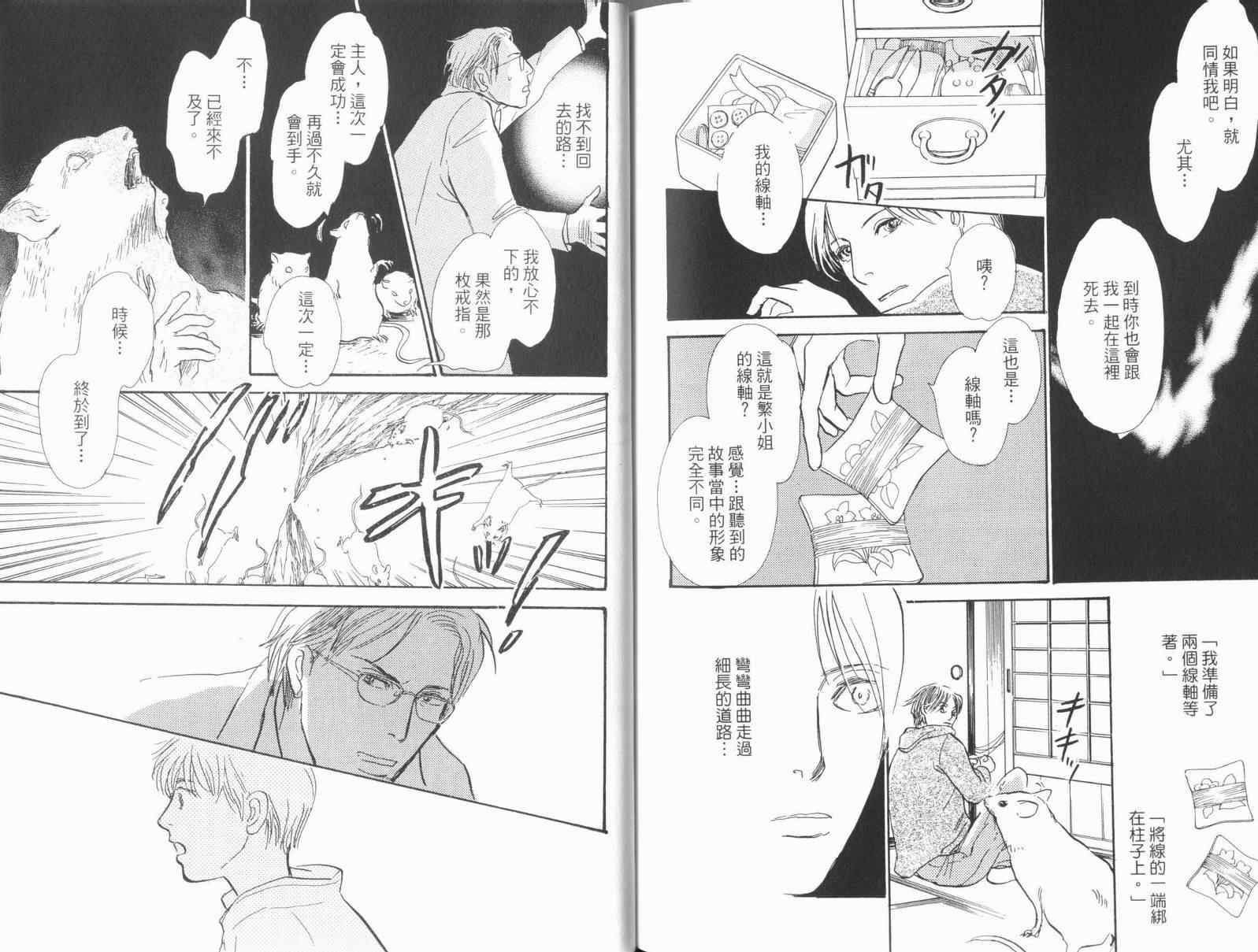 《百鬼夜行抄》漫画最新章节第17卷免费下拉式在线观看章节第【113】张图片