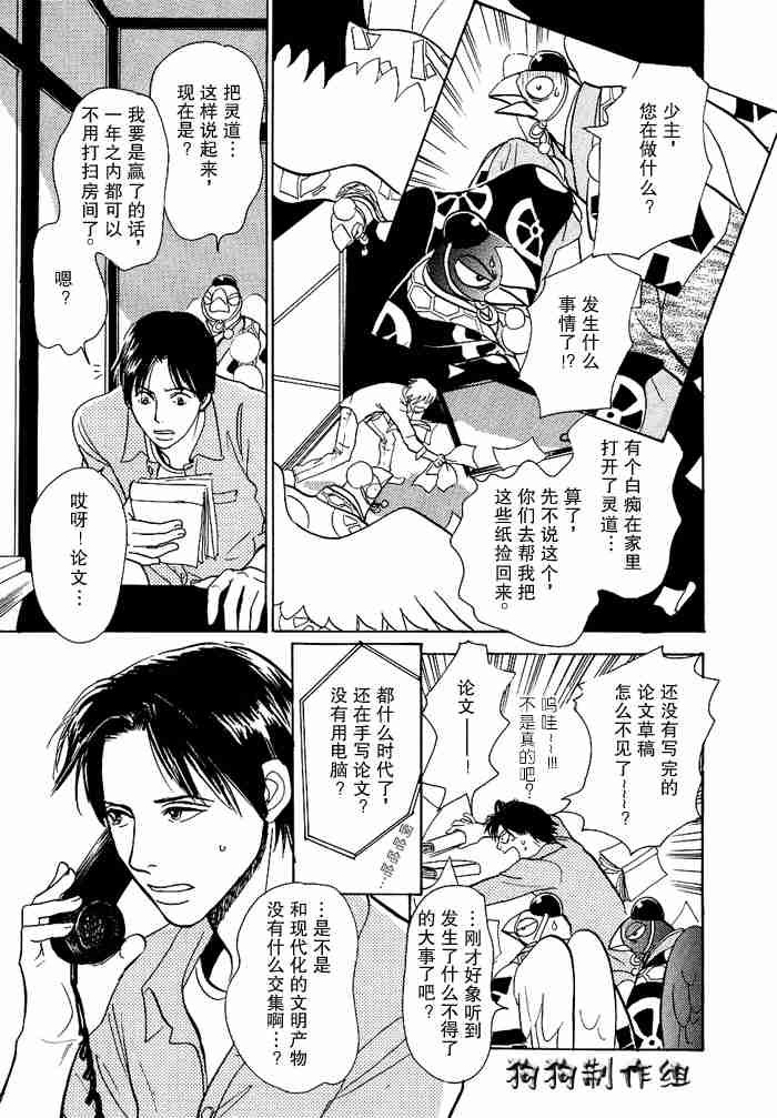 《百鬼夜行抄》漫画最新章节第12卷免费下拉式在线观看章节第【174】张图片