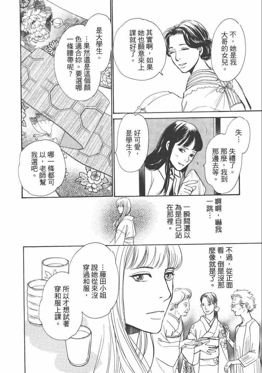 《百鬼夜行抄》漫画最新章节第23卷免费下拉式在线观看章节第【88】张图片