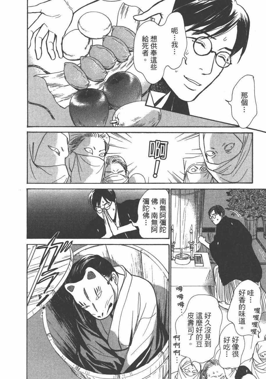 《百鬼夜行抄》漫画最新章节第25卷免费下拉式在线观看章节第【88】张图片