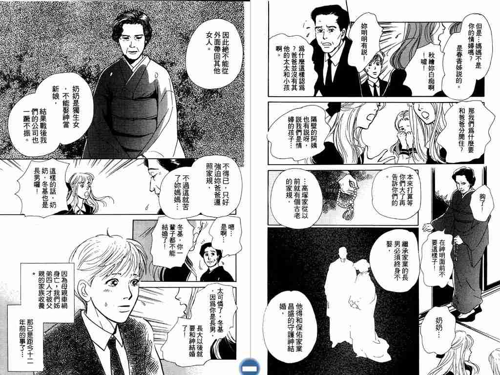 《百鬼夜行抄》漫画最新章节第3卷免费下拉式在线观看章节第【31】张图片