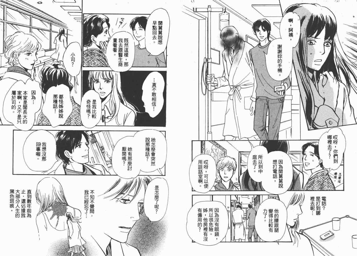 《百鬼夜行抄》漫画最新章节第22卷免费下拉式在线观看章节第【12】张图片