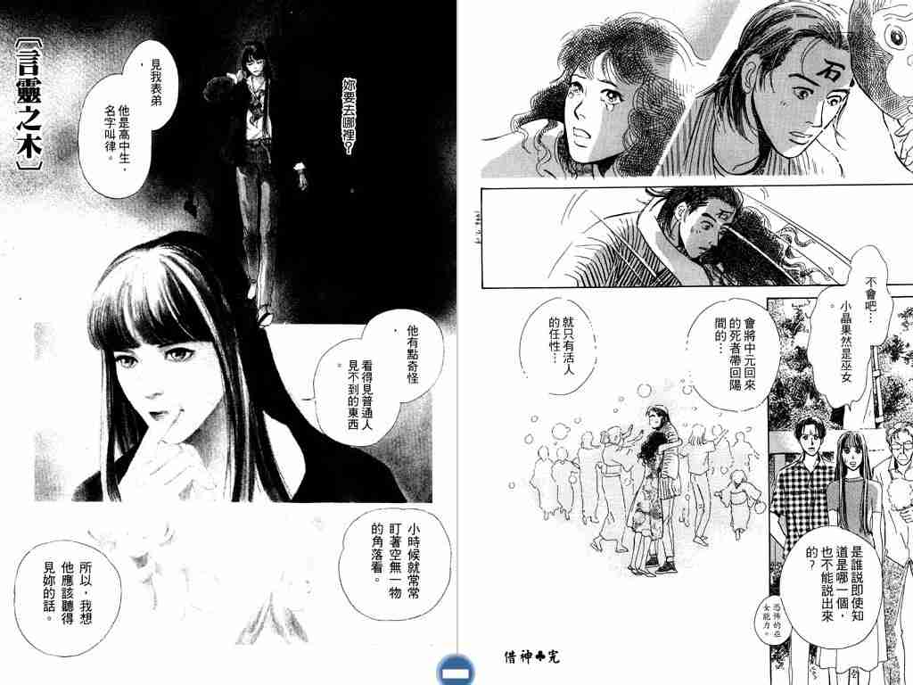 《百鬼夜行抄》漫画最新章节第3卷免费下拉式在线观看章节第【91】张图片