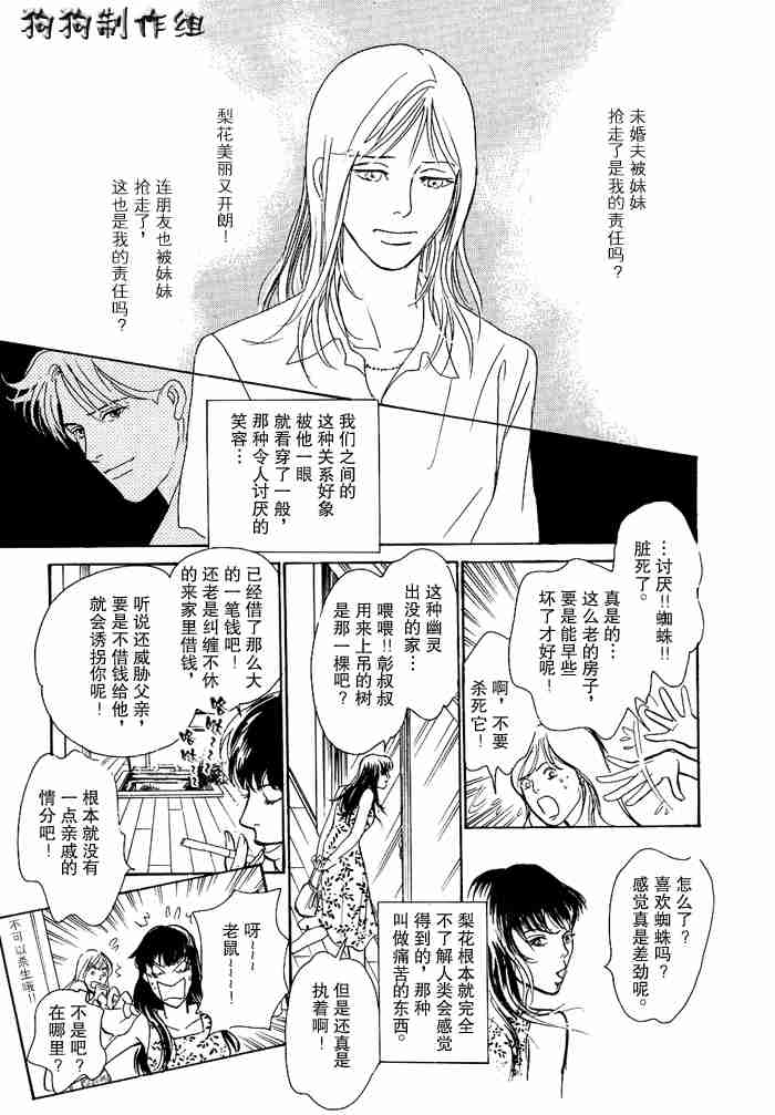 《百鬼夜行抄》漫画最新章节第12卷免费下拉式在线观看章节第【259】张图片