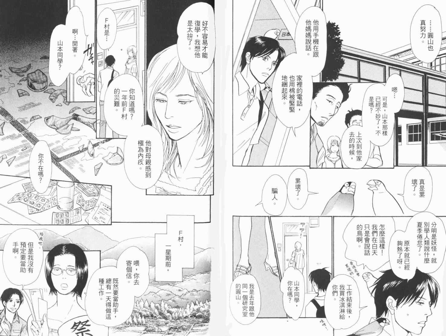 《百鬼夜行抄》漫画最新章节第19卷免费下拉式在线观看章节第【60】张图片