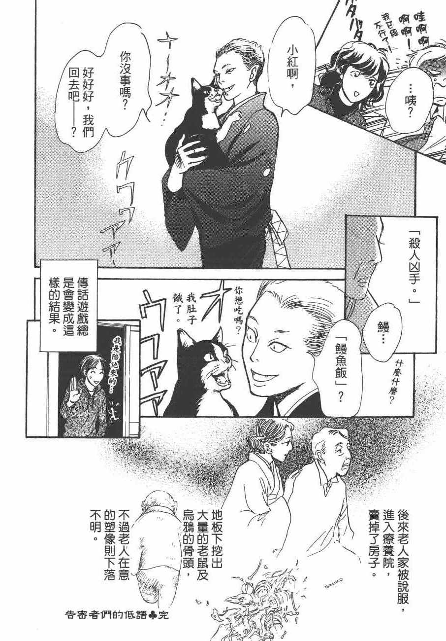 《百鬼夜行抄》漫画最新章节第24卷免费下拉式在线观看章节第【117】张图片