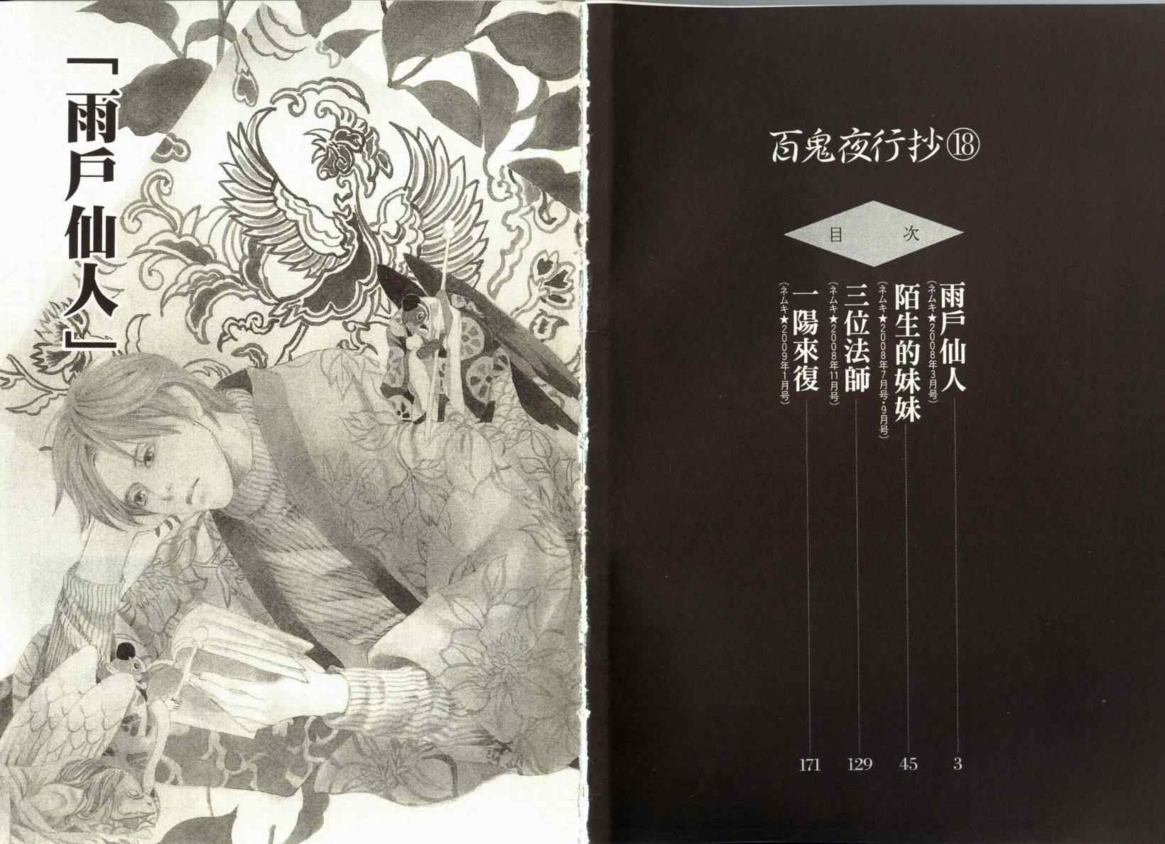 《百鬼夜行抄》漫画最新章节第18卷免费下拉式在线观看章节第【5】张图片