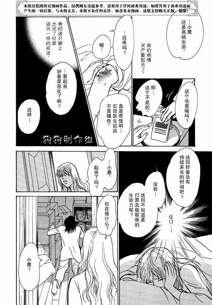 《百鬼夜行抄》漫画最新章节第13卷免费下拉式在线观看章节第【244】张图片