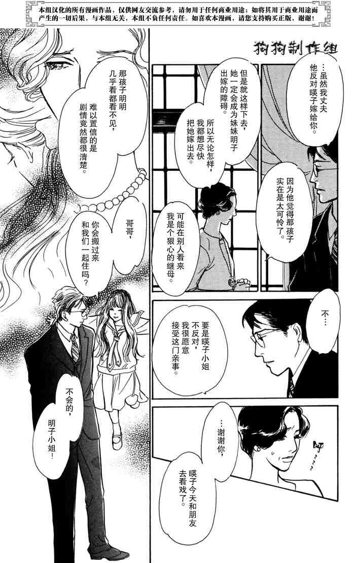 《百鬼夜行抄》漫画最新章节第14卷免费下拉式在线观看章节第【187】张图片