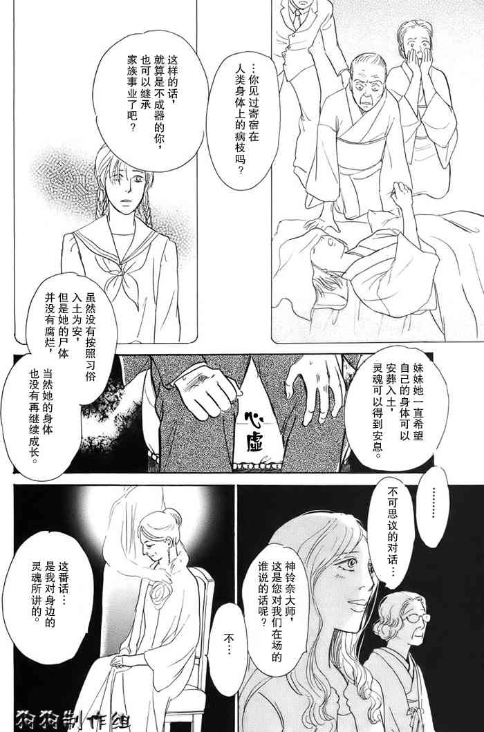 《百鬼夜行抄》漫画最新章节第16卷免费下拉式在线观看章节第【188】张图片