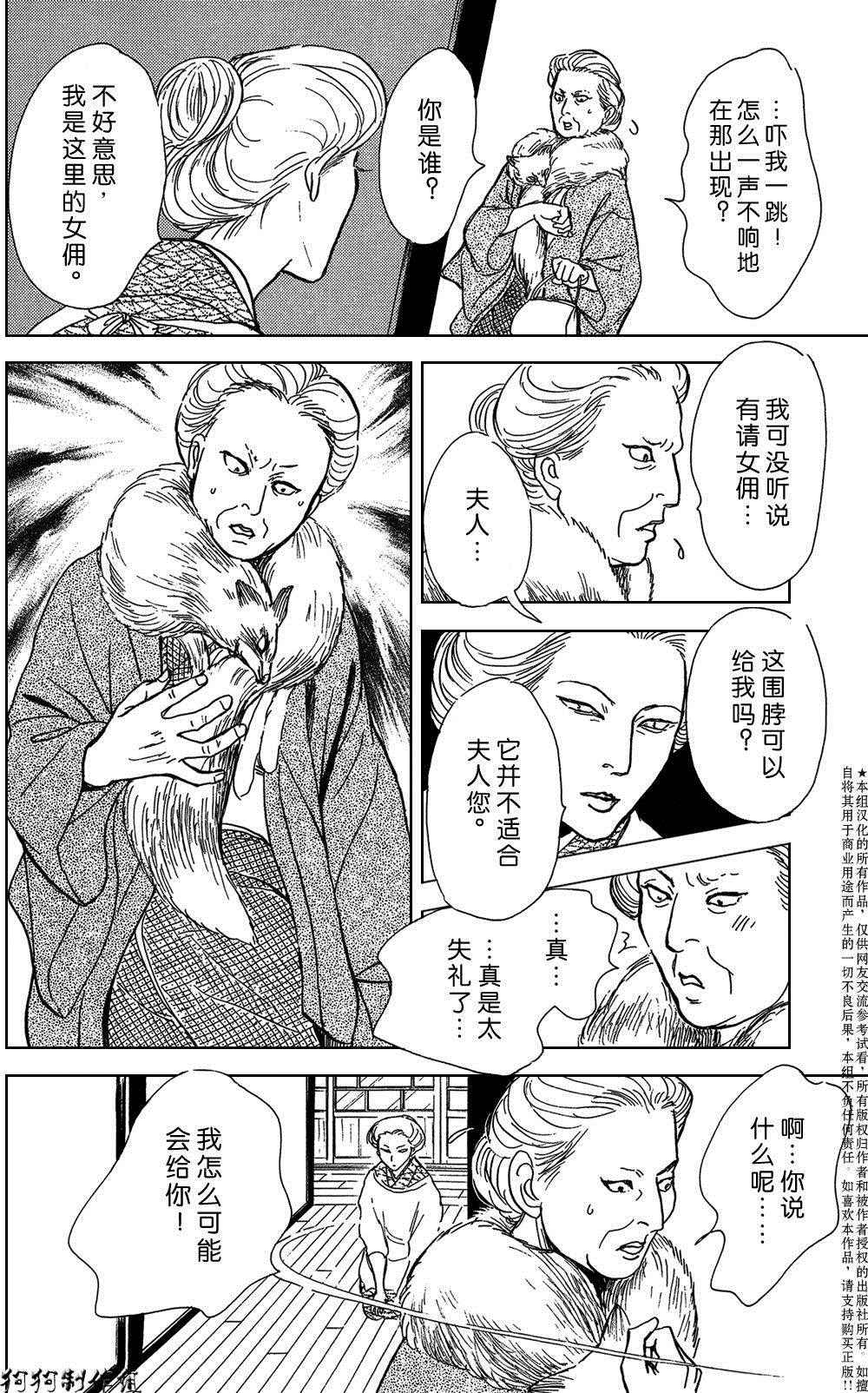 《百鬼夜行抄》漫画最新章节鬼之继承者免费下拉式在线观看章节第【34】张图片