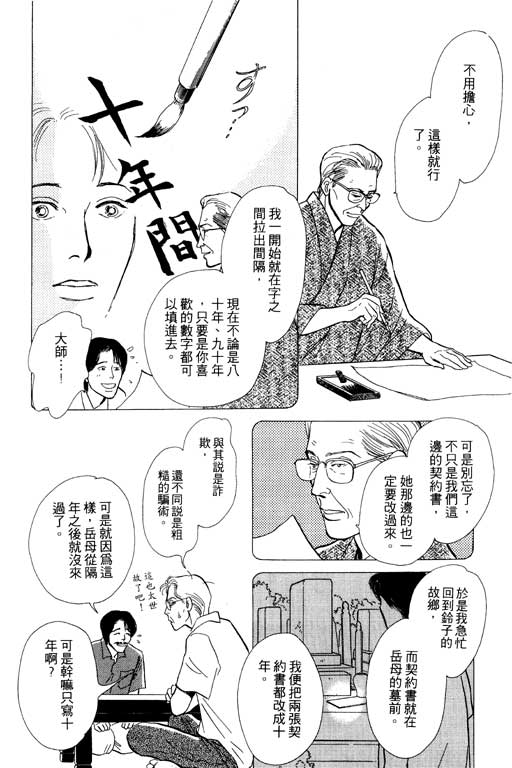 《百鬼夜行抄》漫画最新章节第5卷免费下拉式在线观看章节第【31】张图片