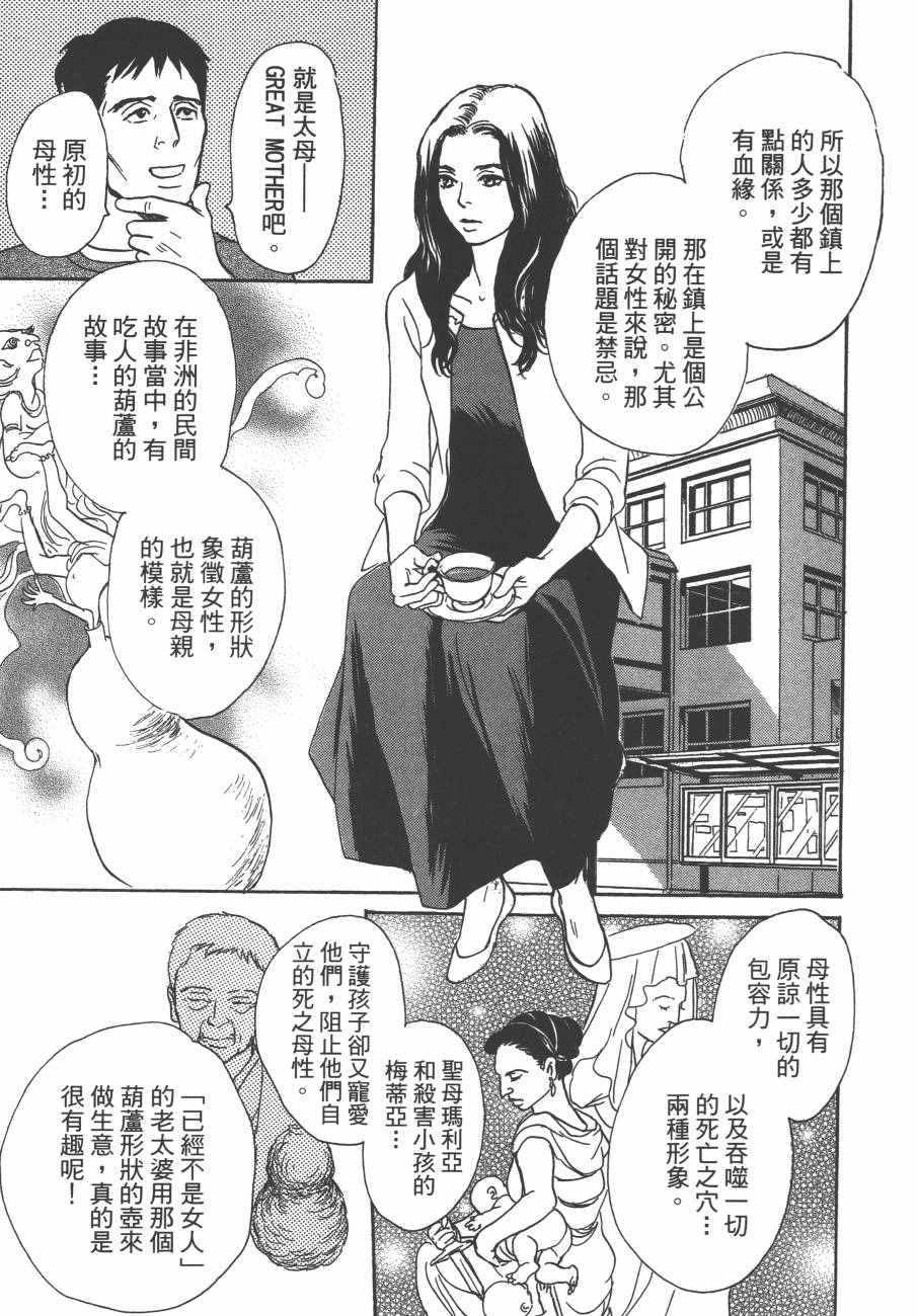 《百鬼夜行抄》漫画最新章节第24卷免费下拉式在线观看章节第【146】张图片