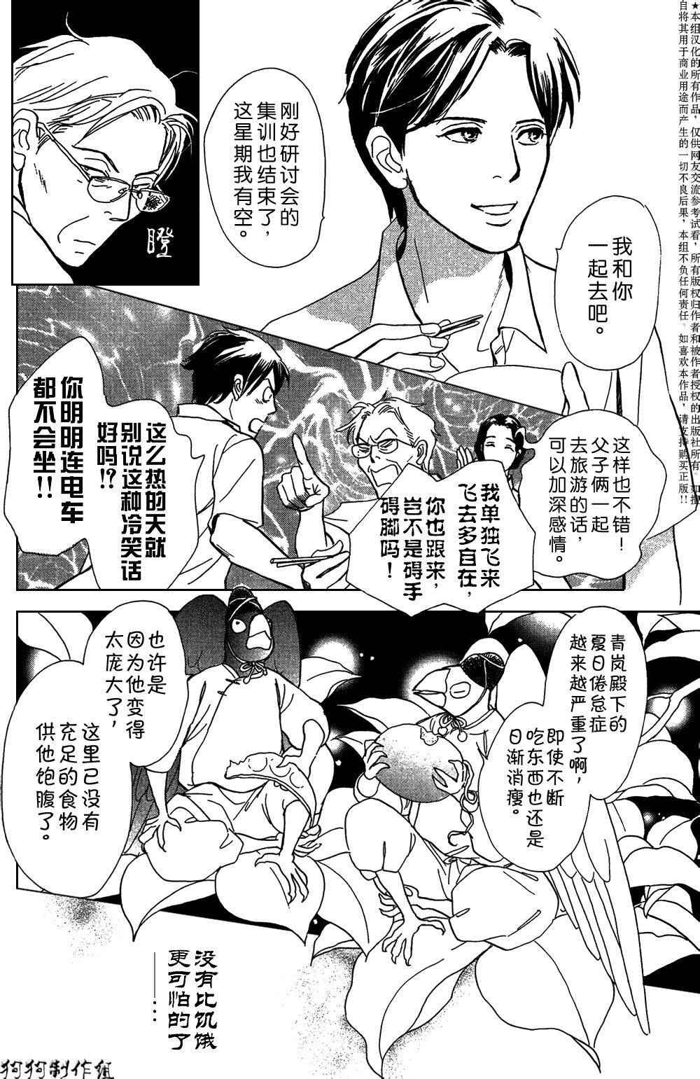 《百鬼夜行抄》漫画最新章节铝盒免费下拉式在线观看章节第【2】张图片