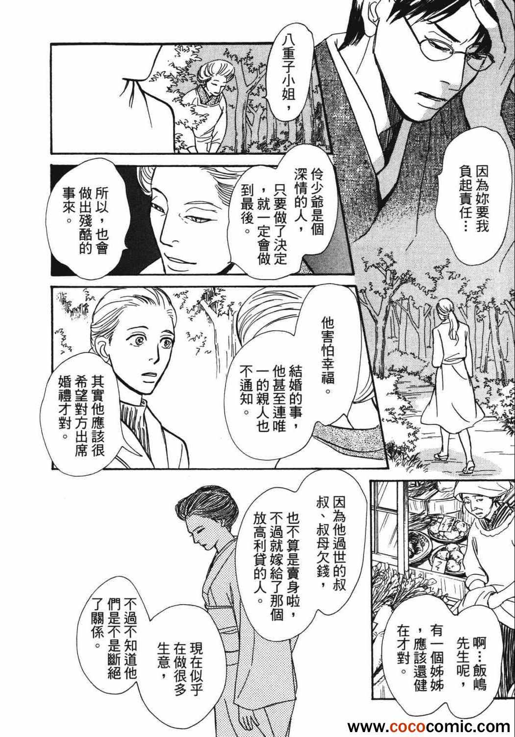 《百鬼夜行抄》漫画最新章节第21卷免费下拉式在线观看章节第【173】张图片