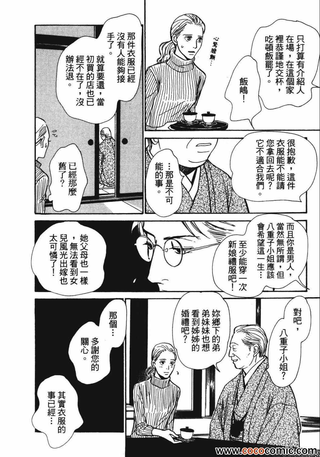 《百鬼夜行抄》漫画最新章节第21卷免费下拉式在线观看章节第【171】张图片