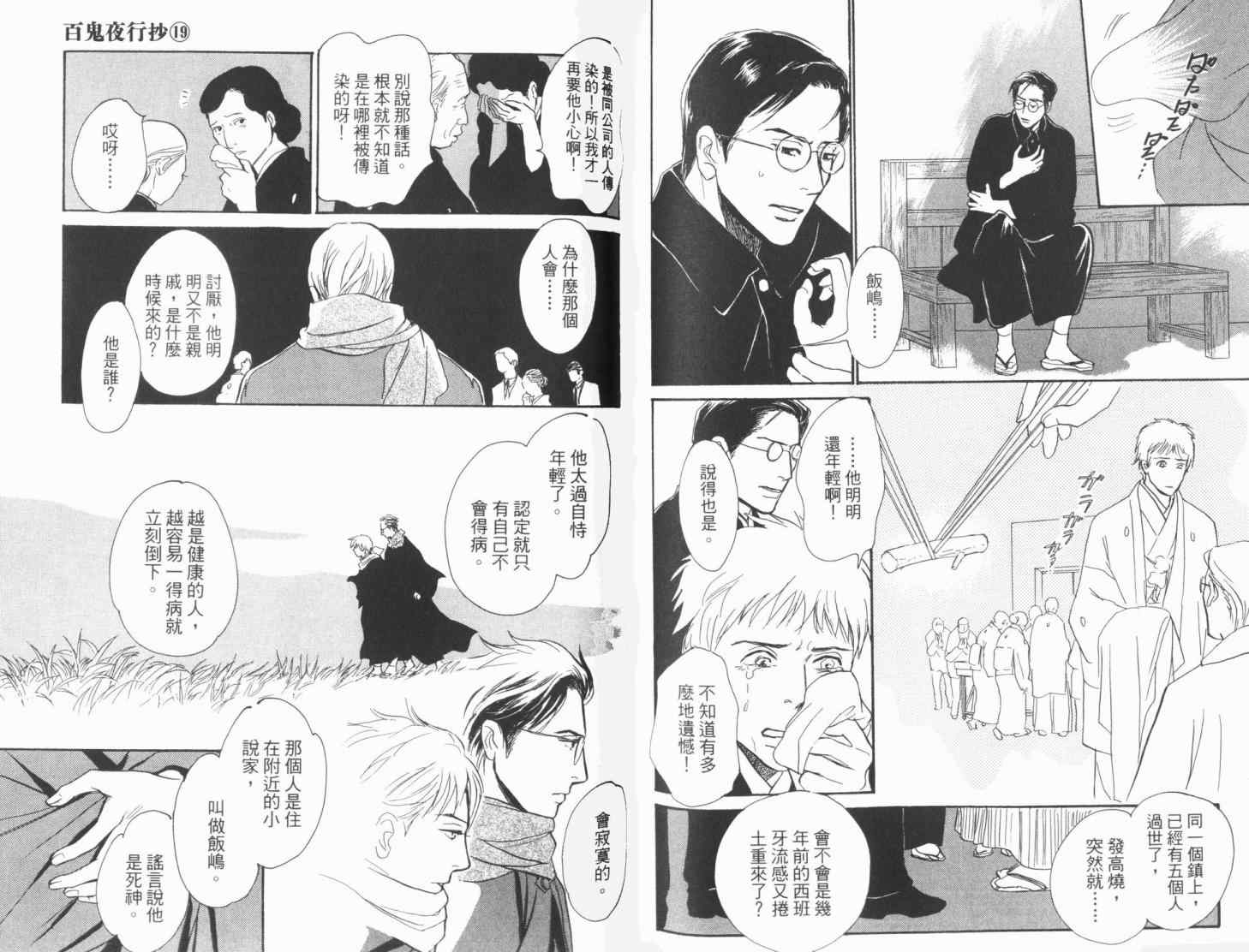 《百鬼夜行抄》漫画最新章节第19卷免费下拉式在线观看章节第【95】张图片