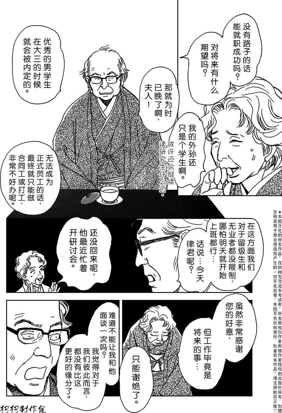 《百鬼夜行抄》漫画最新章节合适的道具免费下拉式在线观看章节第【12】张图片