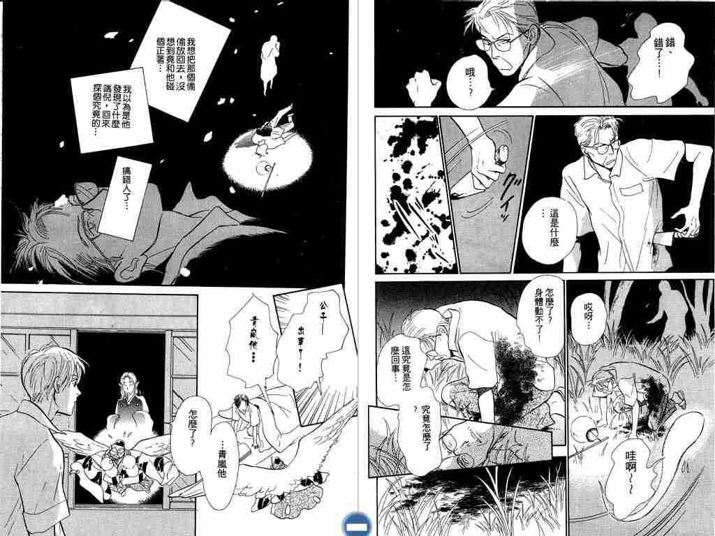 《百鬼夜行抄》漫画最新章节第4卷免费下拉式在线观看章节第【83】张图片