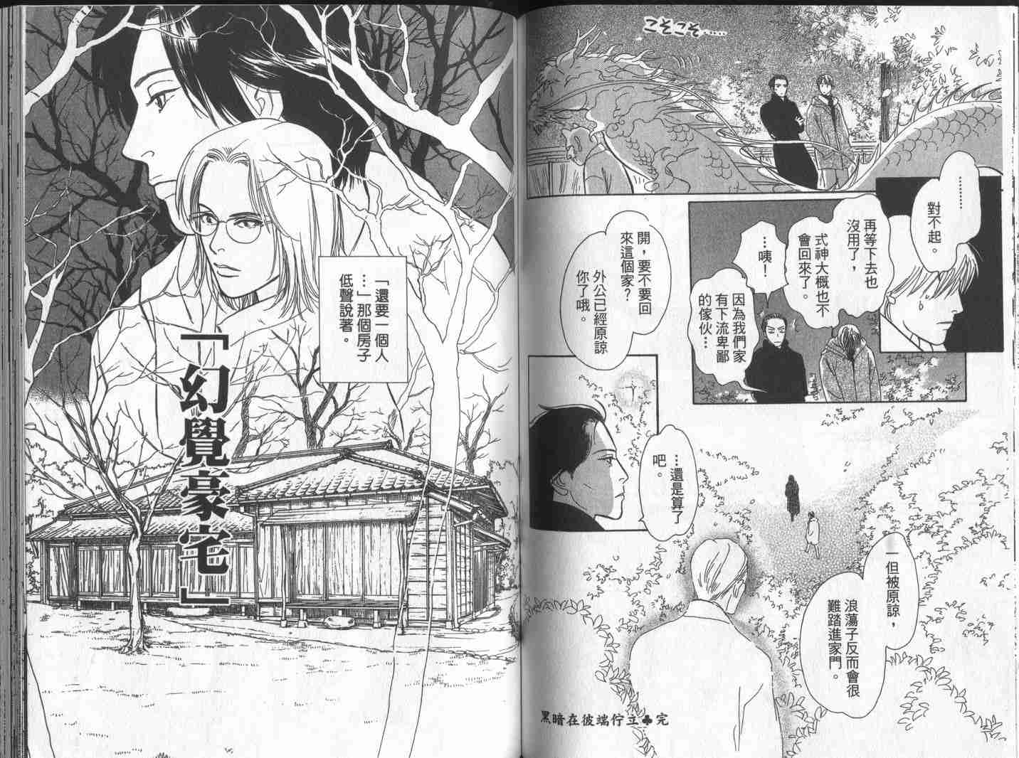 《百鬼夜行抄》漫画最新章节第10卷免费下拉式在线观看章节第【69】张图片