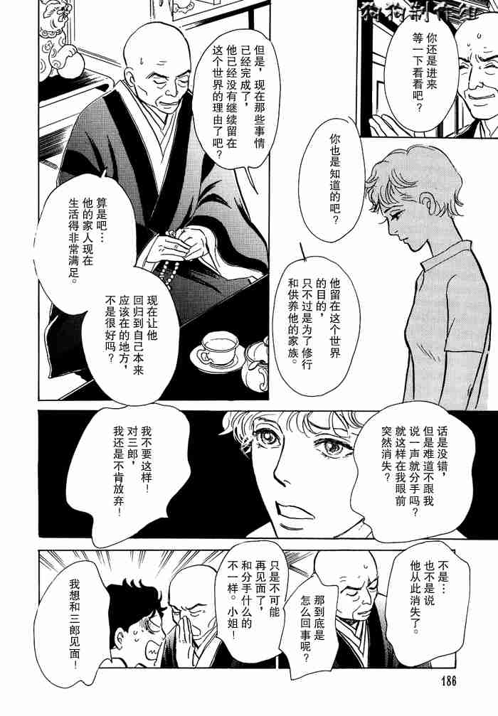 《百鬼夜行抄》漫画最新章节第13卷免费下拉式在线观看章节第【37】张图片