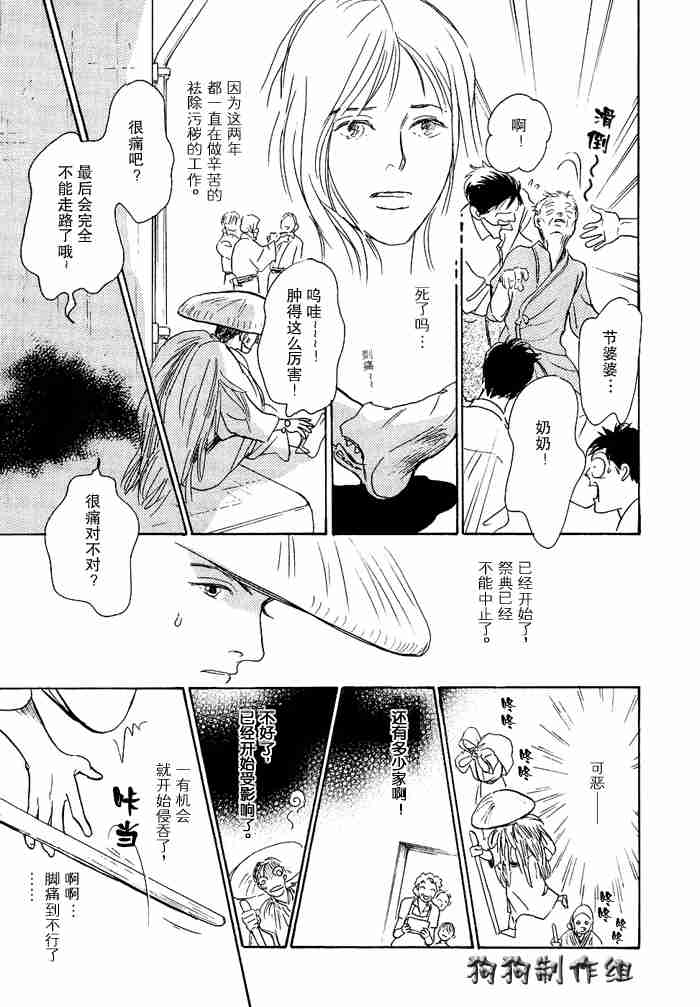 《百鬼夜行抄》漫画最新章节第12卷免费下拉式在线观看章节第【240】张图片