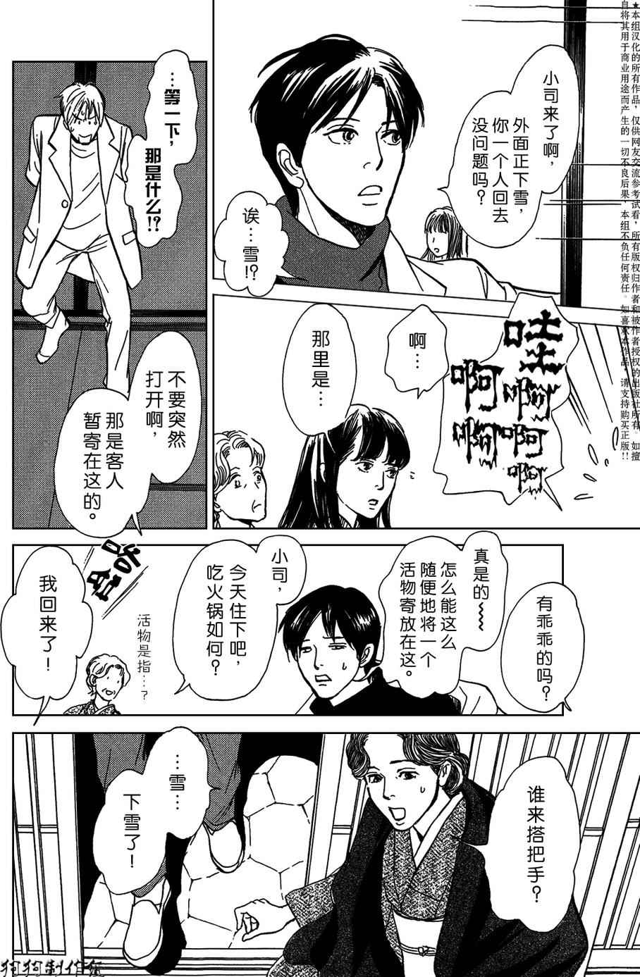 《百鬼夜行抄》漫画最新章节合适的道具免费下拉式在线观看章节第【20】张图片