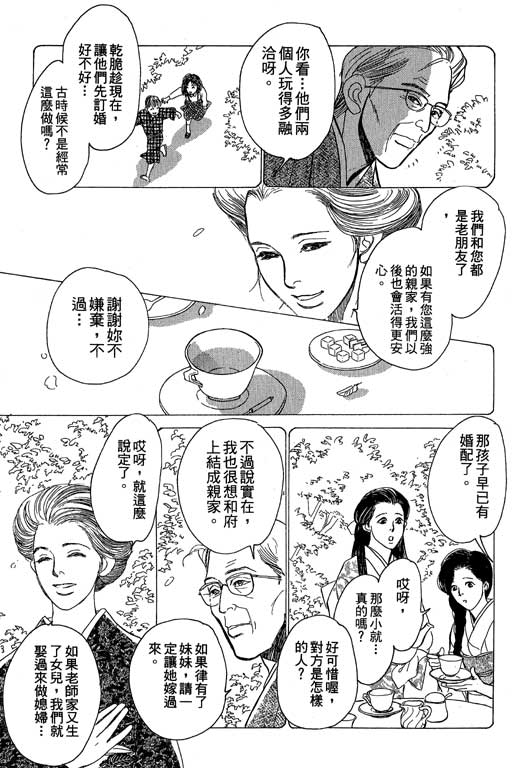 《百鬼夜行抄》漫画最新章节第8卷免费下拉式在线观看章节第【179】张图片