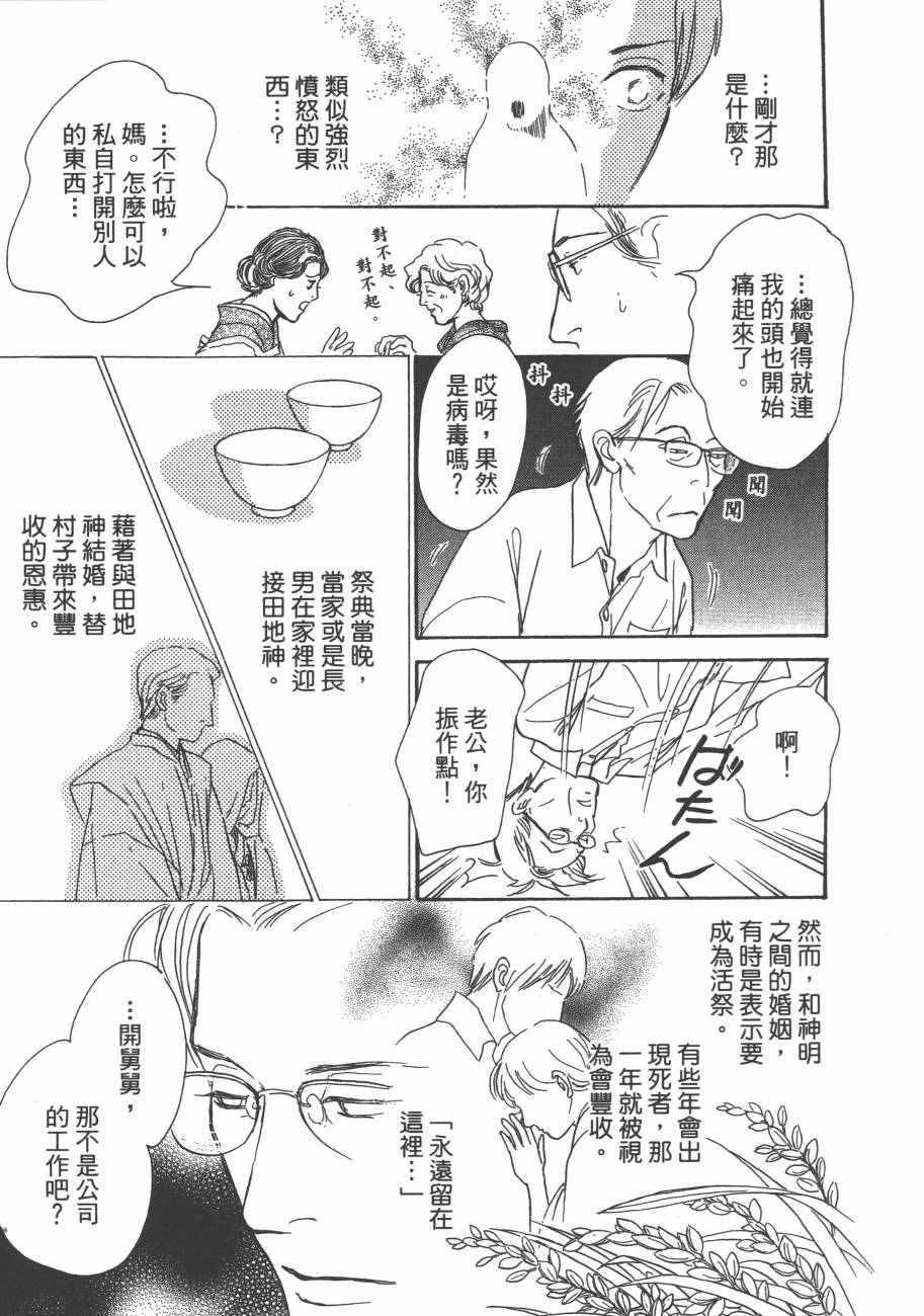 《百鬼夜行抄》漫画最新章节第25卷免费下拉式在线观看章节第【29】张图片