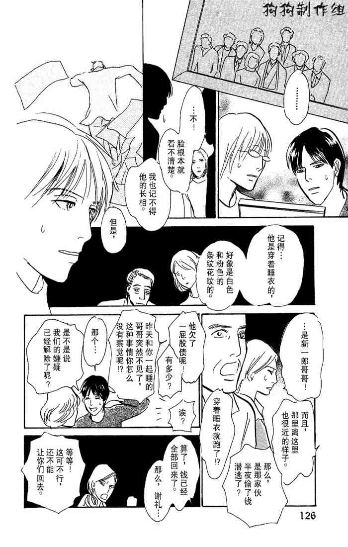 《百鬼夜行抄》漫画最新章节第15卷免费下拉式在线观看章节第【93】张图片