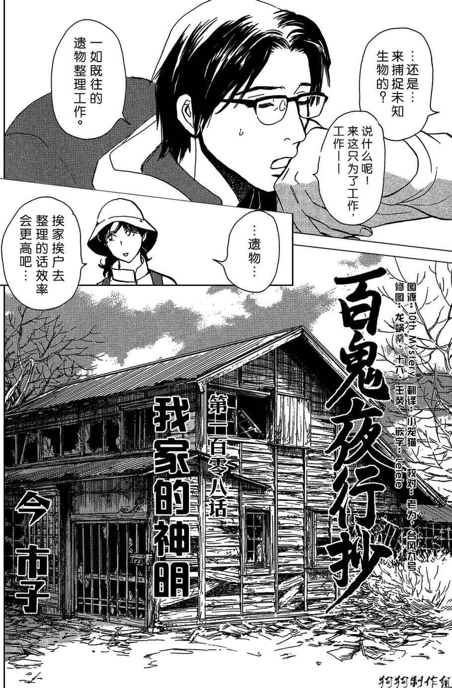 《百鬼夜行抄》漫画最新章节我家的神明免费下拉式在线观看章节第【2】张图片