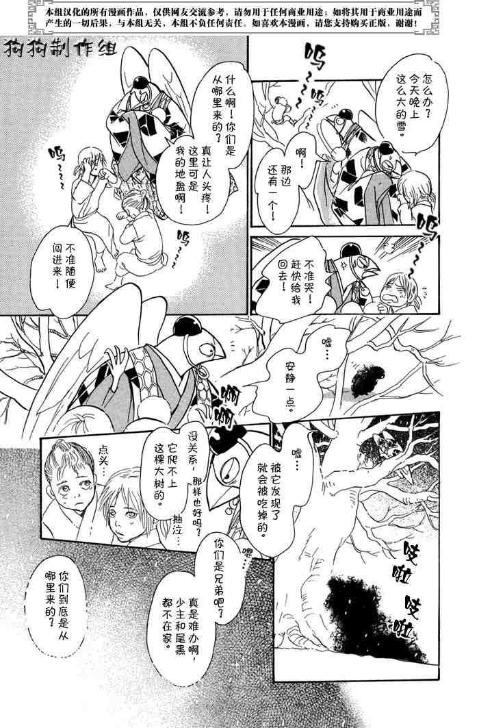 《百鬼夜行抄》漫画最新章节第14卷免费下拉式在线观看章节第【77】张图片