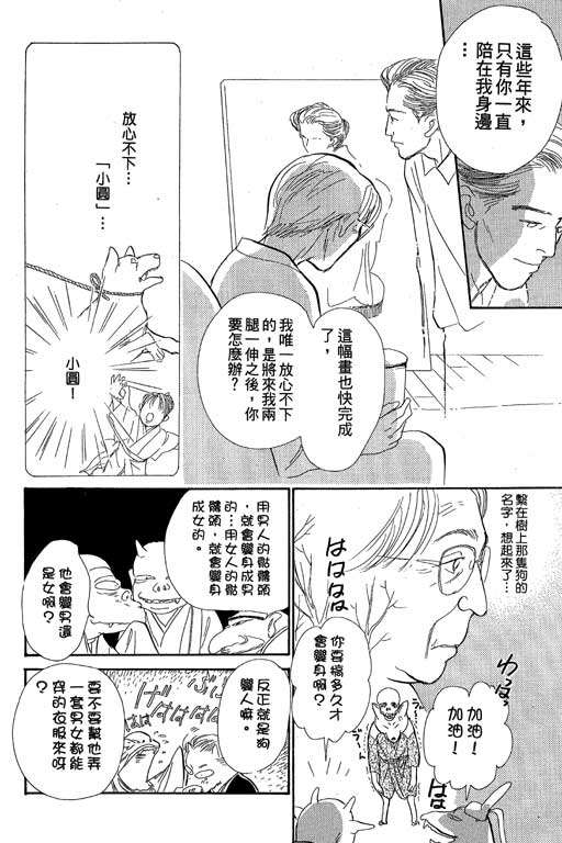 《百鬼夜行抄》漫画最新章节第8卷免费下拉式在线观看章节第【95】张图片