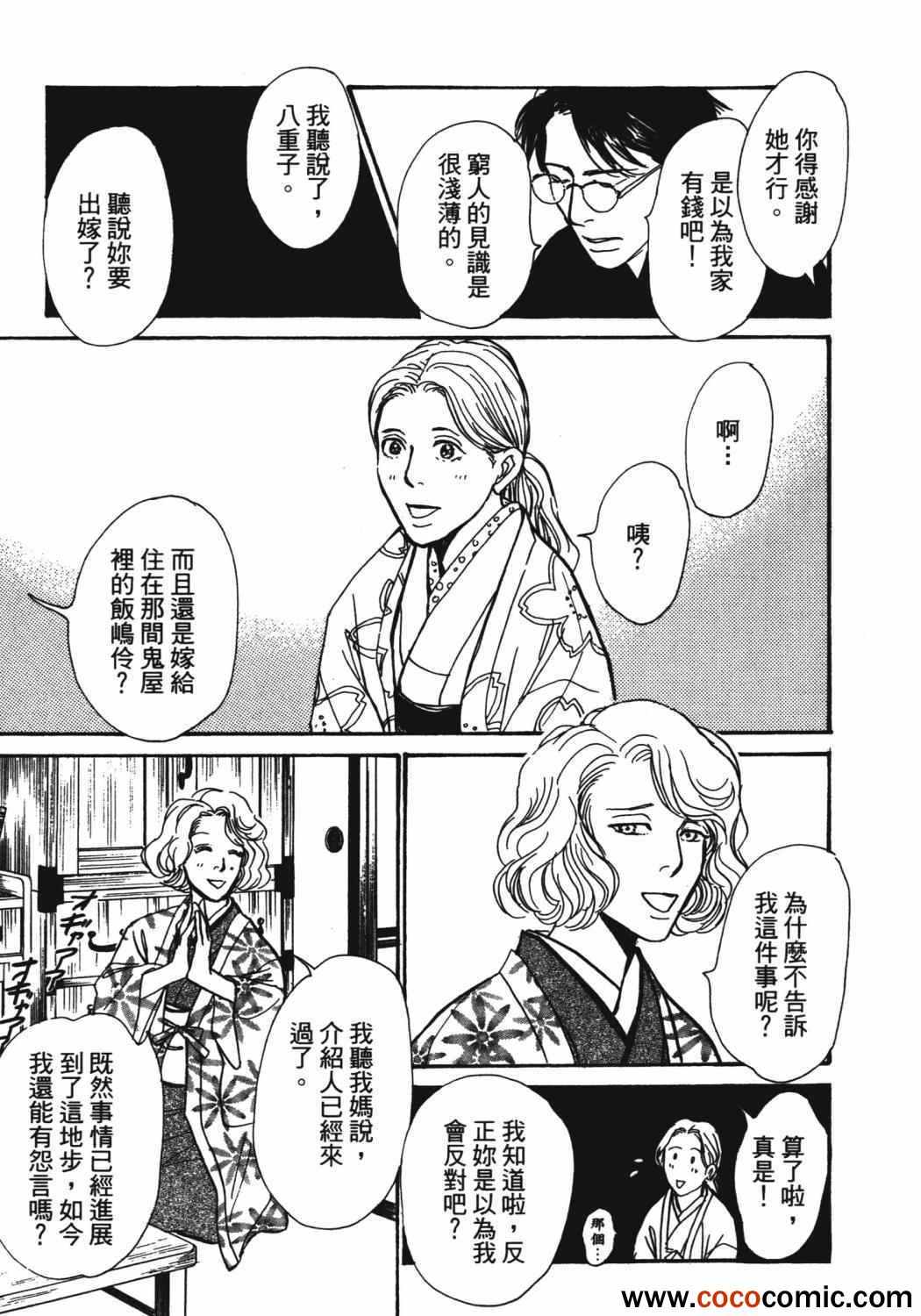 《百鬼夜行抄》漫画最新章节第21卷免费下拉式在线观看章节第【160】张图片