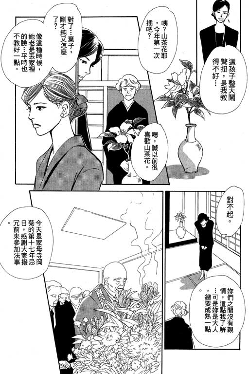 《百鬼夜行抄》漫画最新章节第8卷免费下拉式在线观看章节第【15】张图片