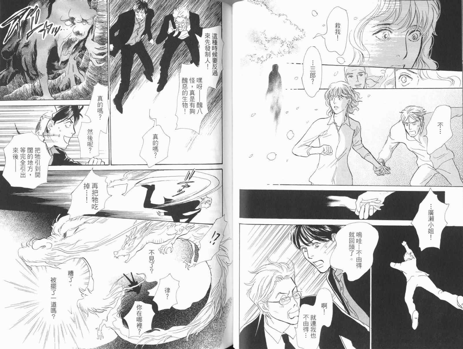 《百鬼夜行抄》漫画最新章节第17卷免费下拉式在线观看章节第【51】张图片