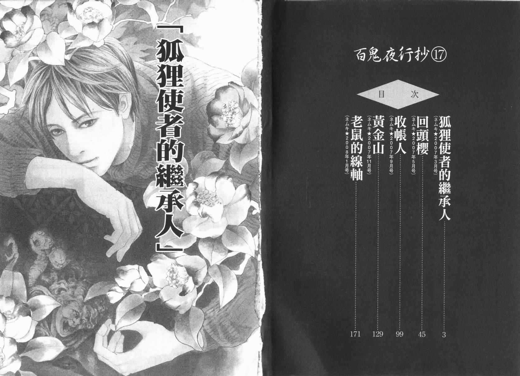 《百鬼夜行抄》漫画最新章节第17卷免费下拉式在线观看章节第【5】张图片