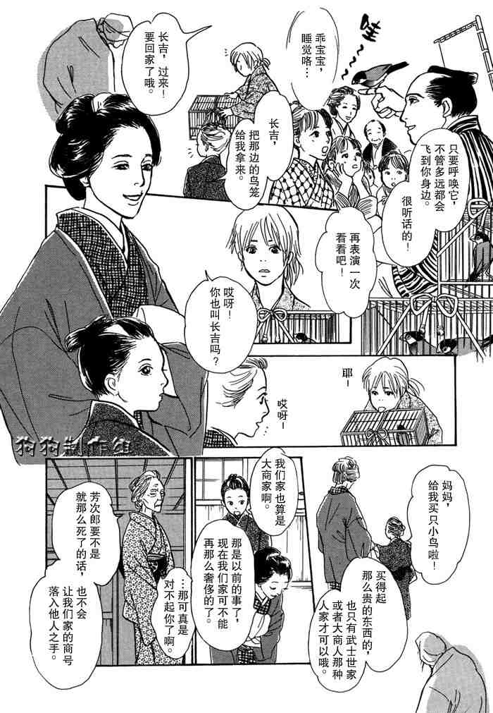 《百鬼夜行抄》漫画最新章节第14卷免费下拉式在线观看章节第【84】张图片