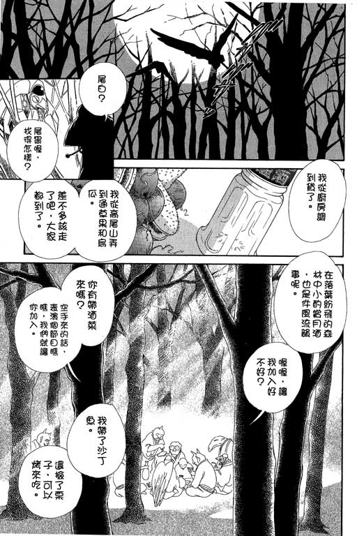 《百鬼夜行抄》漫画最新章节第8卷免费下拉式在线观看章节第【51】张图片